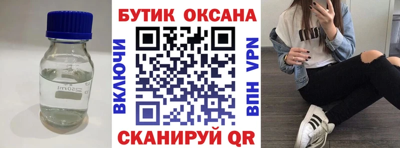 где можно купить   Берёзовка  БУТИРАТ бутандиол 